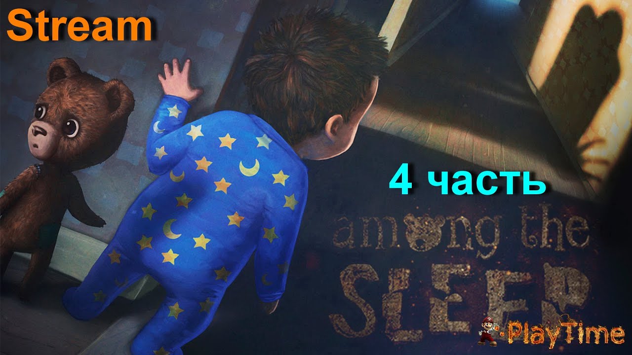 Stream Among The Sleep. Прохождение. Финал игры престолов 2 сезон