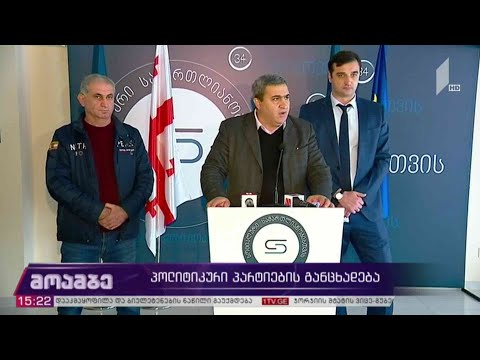 #არჩევნები2020 პარტიების განცხადება