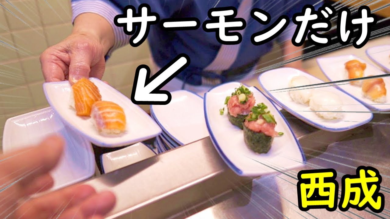 西成の寿司屋でサーモンだけ食べつくす 親子寿司 Youtube