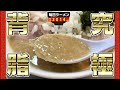 【連続ちょめめ】完璧過ぎる極太麺背脂ラーメン！背脂好きは絶対行く！をすする 中華そば136 SUSURU TV.第2014回