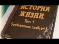 Значение Книги Жизни №1071