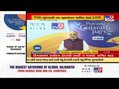 Gujaratis have a huge contribution to developing the New India: Union HM Amit Shah |TV9GujaratiNews