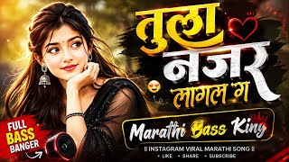 तुला नजर लागल ग | Tula Nazar Lagal Ga | New Marathi DJ Remix #dj #song #marathi @Marathi_Bass_King 