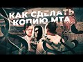 Как создать копию RP сервера в MTA