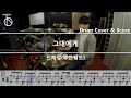 [그대에게]신해철,무한궤도-드럼(연주,악보,드럼커버,drum cover,듣기)