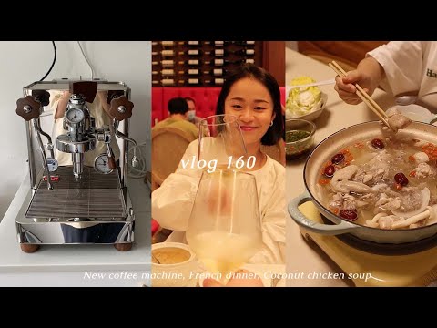 VLOG 160✨ | 新咖啡机！！| 椰子鸡火锅🥥 | 法国小酒馆 | 新加坡日常