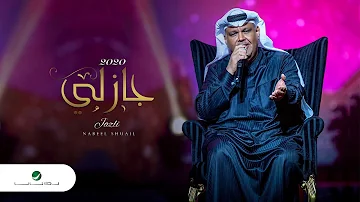 Nabeel Shuail ... Jazely - Lyrics 2020 | نبيل شعيل ... جازلي - بالكلمات