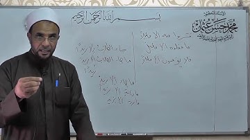 10  المسائل السفرية فى إعراب آيات من القرآن د محمد حسن عثمان