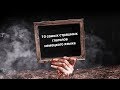 10 самых страшных глаголов в немецком языке