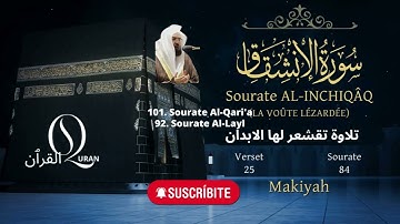84  Sourate Al Inshiqaq سورة الانشقاق