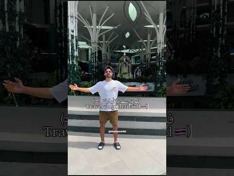 كانت سفريه جميلة جدا توام سعادتنا اكسبلور كوميديات لايك اشتراك ترند سفر سفريات