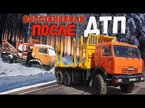 После ДТП, восстановили