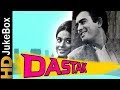 Dastak 1970  full songs  sanjeev kumar rehana sultan anju mahendruin