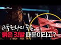 [고백신007] 고구려 고국원왕의 죽음, 붉은 깃발 때문?   |  역사는 재밌다_33