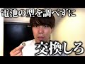 第1回AirTag電池入れ替え選手権！！！