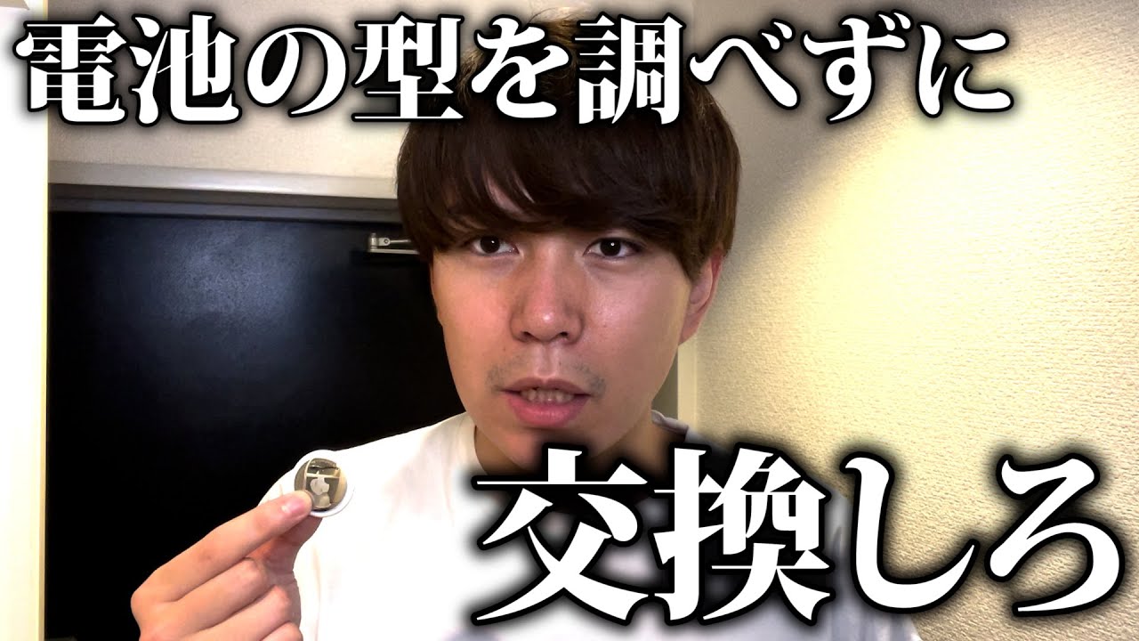 第1回AirTag電池入れ替え選手権！！！