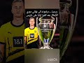 درتموند الى ويمبلي في انتظار الفائز من البايرن و الريال