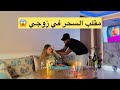 مقلب السحر أمين بكا أجيو تشوفو آش كندير الوجهي 