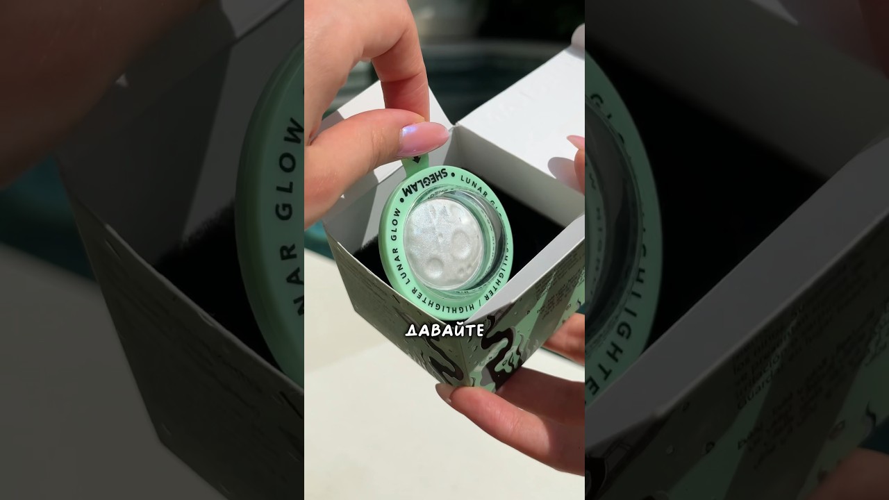 Хайлайтер луна