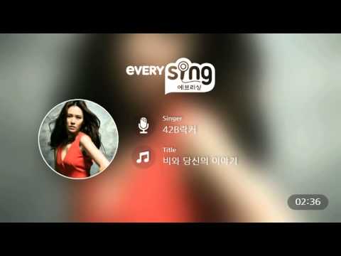 [everysing] 비와 당신의 이야기
