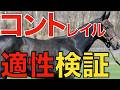 【判明】種牡馬コントレイルの適性は一体どこに？ここに来て見えてきた傾向とは。