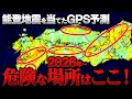【2026地震予測】能登半島地震を唯一的中させた“GPS予測”で判明した最新の危険箇所