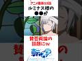 【転スラ】アニメ88話！ルミナス様のピーが賛否両論で話題にw #アニメ #転スラ