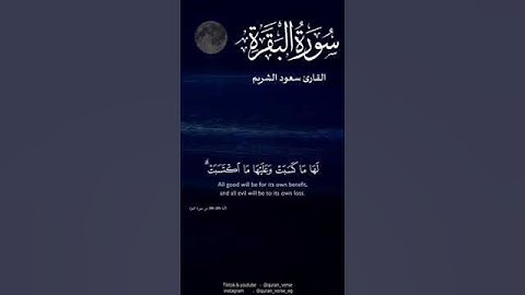 أواخر سورة البقرة الشيخ سعود الشريم حفظه الله 🌾