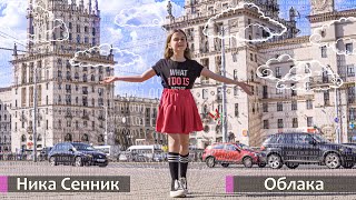 Сенник Ника - "Облака" (olhanskiy.ru)