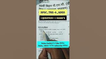 BPSC TRE-4 || bpsc gkgs || BPSC AEDO || #bpsctre4 #bpsc #youtubeshorts