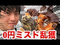 【フル】ミスドを0円クーポンで乱獲してみた