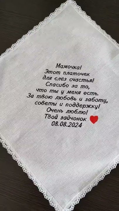 Платочки для слёз счастья. Свадебный подарок. - YouTube