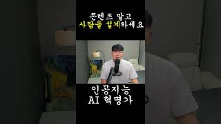 1만 명 넘으면 콘텐츠 말고 사람을 설계해야 합니다