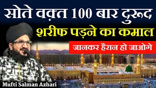 100 Baar Durood Shareef Parhne Ka Kamal Jankar Hairan Ho Jaoge