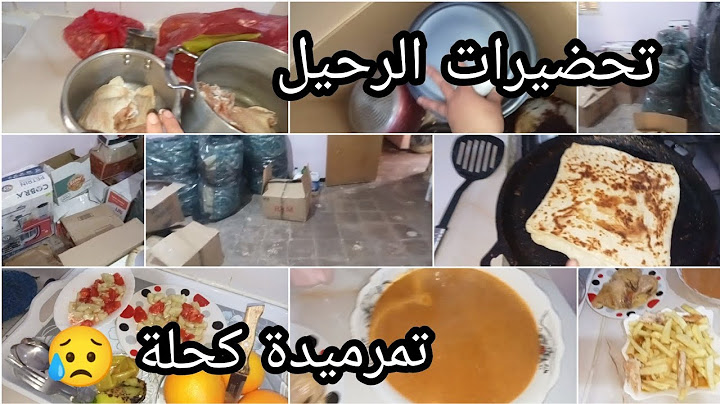 تحضيرات الرحلة /أفكار لتخمال بدون خسائر/كيفاش نضمت صوالحي/تدابير رائعة
