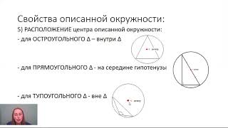 Описанная и вписанная окружности треугольника