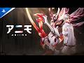 『アニモ』PlayStation®5版 予約購入受付中!