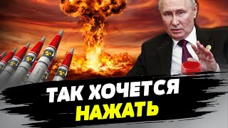 Красная кнопка! Путин дал добро!