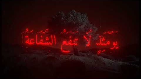 سورة طه الاية 105 (ويسؤلونك عن الجبال فقل ينسفها ربي نسفا) بصوت محمد اللحيدان 