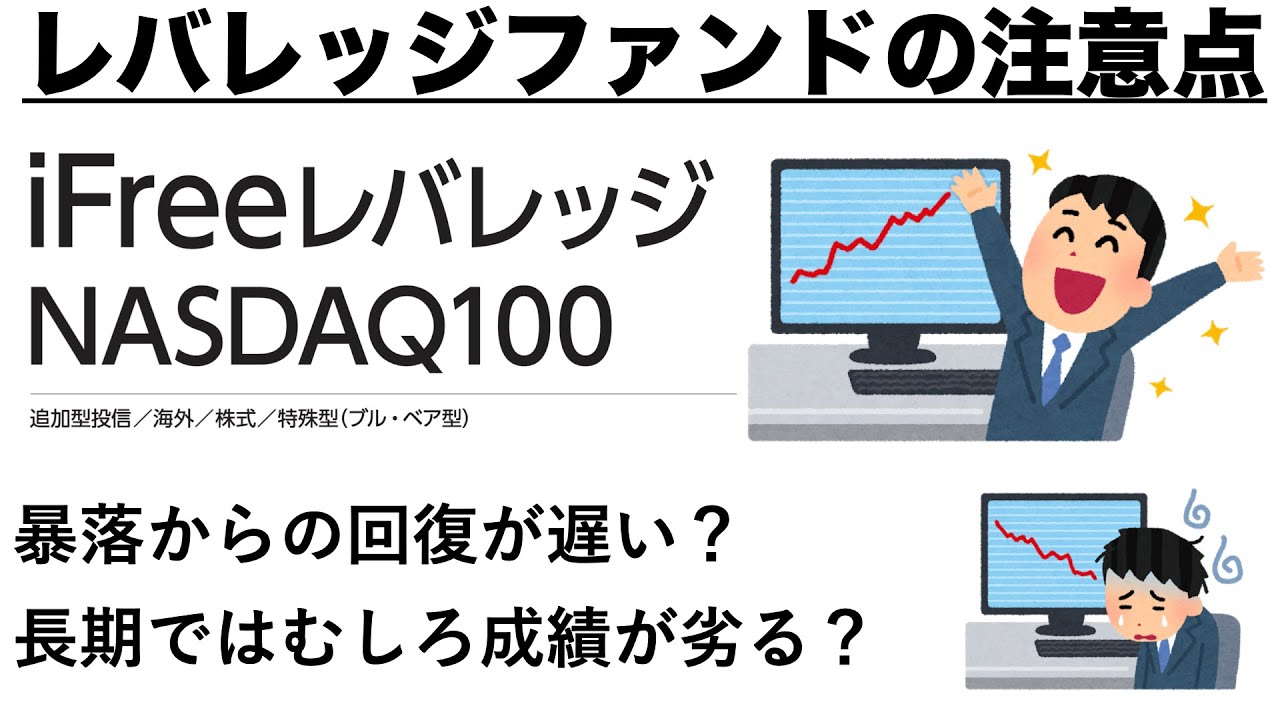 大和 ifree レバレッジ nasdaq100