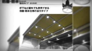 防水水銀灯代替LED照明 250W相当 屋外屋内兼用直付けタイプ