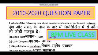 2010 to 2020 previous year question Mock Test | Most important question for Indian army exam 2020