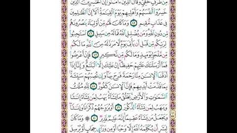 سورة الشورى صفحة 488 بصوت /سعد الغامدي
