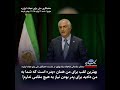 شاهزاده رضا پهلوی: بهترین لقب برای من همان «پدر» از سوی شماست؛برای پدر بودن نیاز به هیچ مقامی ندارم!