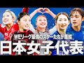 【WEリーグのスターが集結】東アジアE-1サッカー選手権2025決勝大会韓国 サッカー日本女子代表選出メンバー プレー集