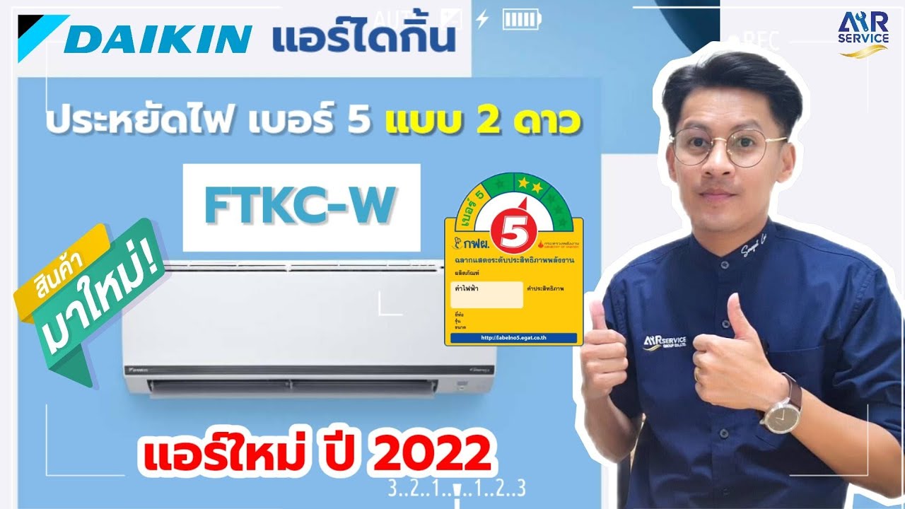 Ready go to ... https://youtu.be/GldCycKmzpQ [ à¹à¸­à¸£à¹à¹à¸à¸à¸´à¹à¸ ( Daikin ) à¸£à¸¸à¹à¸ FTKC-W Series à¹à¸­à¸£à¹à¹à¸«à¸¡à¹à¸à¸µ 2022 à¸à¸£à¸°à¸«à¸¢à¸±à¸à¹à¸à¹à¸à¸­à¸£à¹ 5 à¹à¸à¸ 2 à¸à¸²à¸§ | Airservice |]