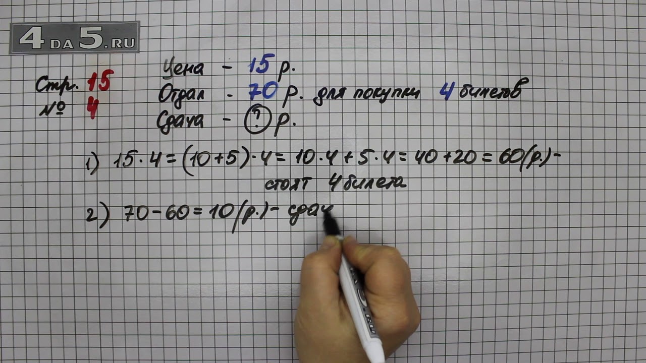 3 класс 2 часть матем стр 15. Математика 3 класс 1 часть страница 15 задание 15. Математика 3 класс 2 часть страница 15 упражнение 4. Математика 3 класс 2 часть страница 15 упражнение 3. Математика 3 класс 2 часть страница 15 упражнение 2.