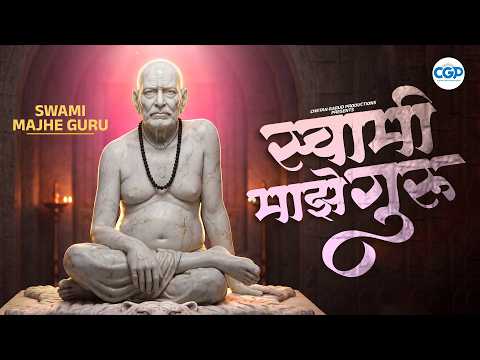 Swami Majhe Guru - Devotional Video l स्वामी माझे गुरु l Shri Swami Samarth Song #swamisamarth