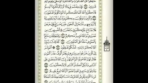 الصفحة 38 من سورة البقرة  بصوت الشيخ ماهر المعيقلي