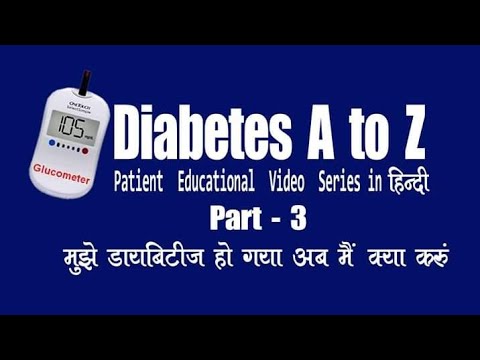 diabetes-a-to-z-educational-video-in-hindi-by-dr-uddwani-part3